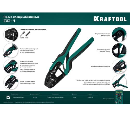 KRAFTOOL CP-1, 0.5 - 6 мм2, для втулочных наконечников, пресс-клещи (45461-1)