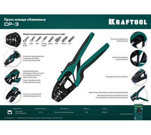 KRAFTOOL CP-3, 0.5 - 6 мм2, для изолированных наконечников и соединительных муфт, пресс-клещи (45461-3)