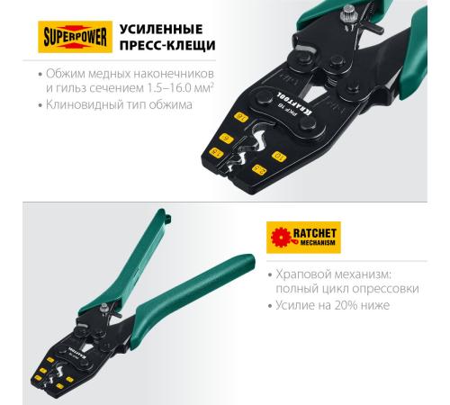 KRAFTOOL PKF-16, 1.5 - 16 мм2, для медных наконечников и гильз, усиленные пресс-клещи (45466)