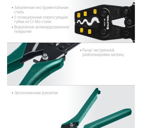 KRAFTOOL PKF-16, 1.5 - 16 мм2, для медных наконечников и гильз, усиленные пресс-клещи (45466)