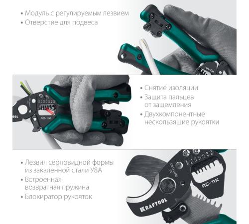 KRAFTOOL RC-11 K, 3 в 1, кабельные ножницы (22696-3)