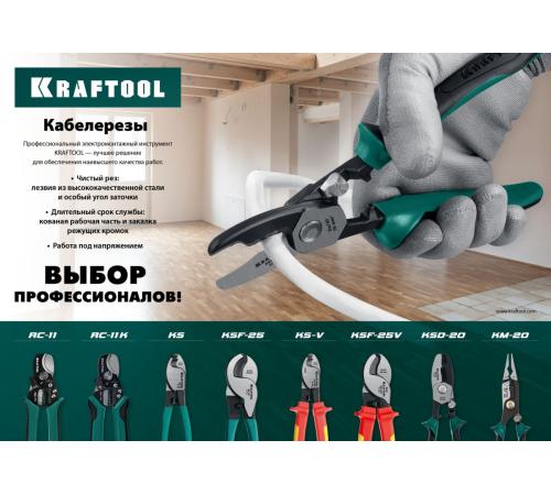 KRAFTOOL RC-11, 2 в 1, кабельные ножницы (22696-2)