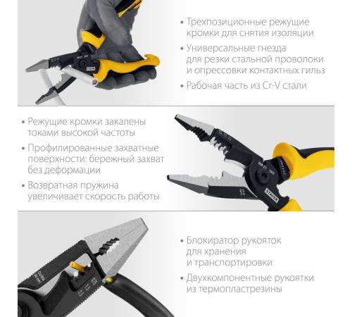 STAYER XM-21, резка d 14мм, зачистка 0.75 – 25 мм2, кримпер 2.5 мм2, плоскогубцы 210 мм, электромонтажные клещи, Professional (23342-21)