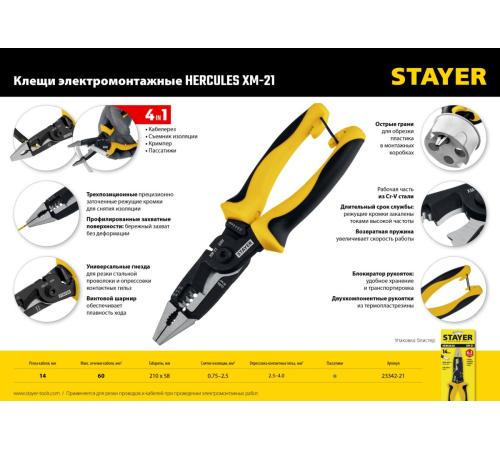 STAYER XM-21, резка d 14мм, зачистка 0.75 – 25 мм2, кримпер 2.5 мм2, плоскогубцы 210 мм, электромонтажные клещи, Professional (23342-21)