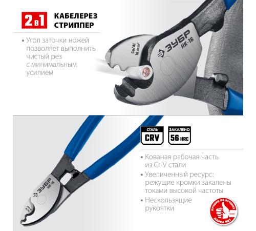 ЗУБР НК-16, d 9 мм, 160 мм, кабелерез, Профессионал (23343-15)