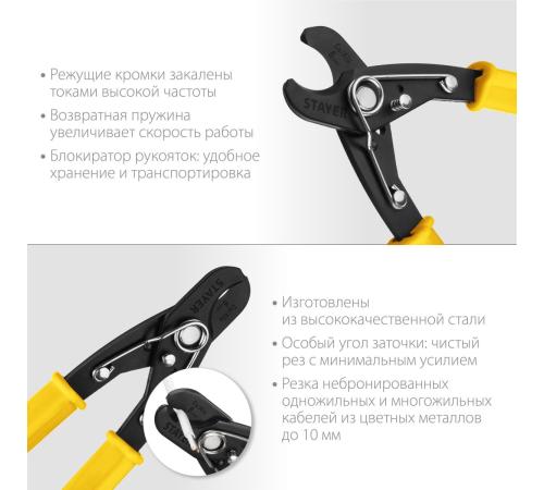 STAYER SC-17, d 10 мм, 170 мм, кабелерез (23337-17)