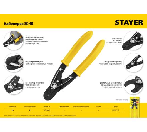STAYER SC-17, d 10 мм, 170 мм, кабелерез (23337-17)