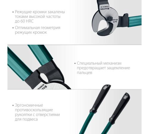 KRAFTOOL Extrem KL-30, кабелерез (23349-30)+N1237:O1249O1236:O1249