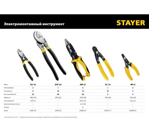 STAYER Hercules XS-16, 9мм, 160 мм, кабелерез, Professional (2332-16)