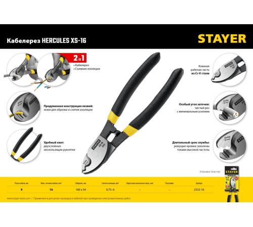 STAYER Hercules XS-16, 9мм, 160 мм, кабелерез, Professional (2332-16)