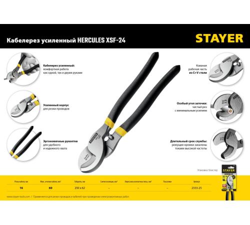 STAYER Hercules XSF-24, d 16 мм, 240 мм, усиленный, кабелерез, Professional (2333-25)