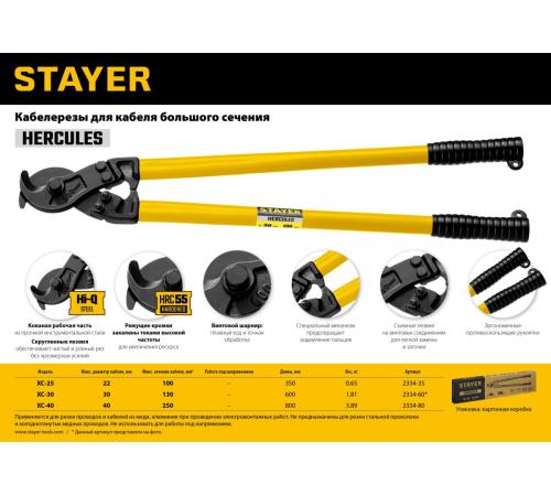 STAYER Hercules XC-40, d 40 мм, кабелерез, Professional (2334-80)