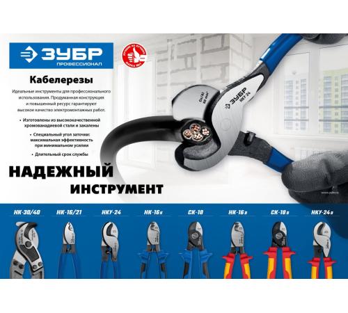 ЗУБР НК-40, d 40 мм, 800 мм, кабелерез, Профессионал (23341-80)
