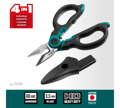 KRAFTOOL ELECTRIC, 4 в 1, 160 мм, с чехлом, ножницы электрика (23356)