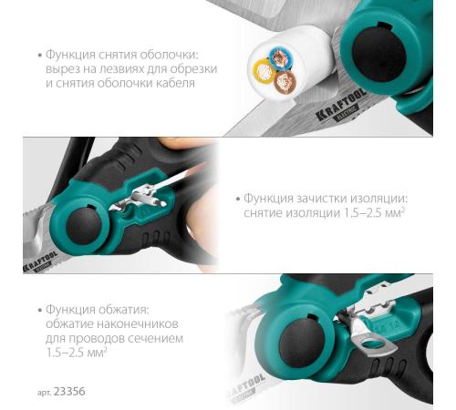 KRAFTOOL ELECTRIC, 4 в 1, 160 мм, с чехлом, ножницы электрика (23356)
