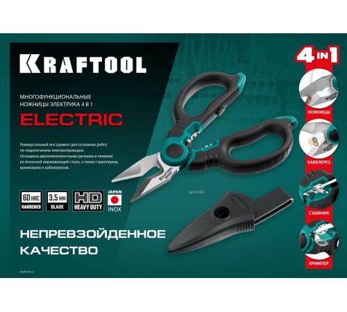 KRAFTOOL ELECTRIC, 4 в 1, 160 мм, с чехлом, ножницы электрика (23356)