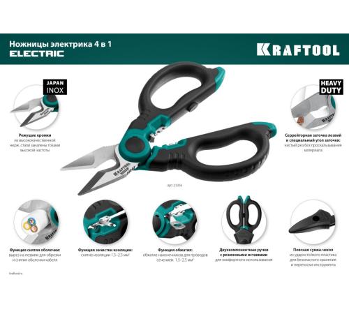 KRAFTOOL ELECTRIC, 4 в 1, 160 мм, с чехлом, ножницы электрика (23356)