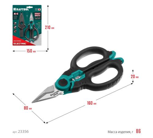 KRAFTOOL ELECTRIC, 4 в 1, 160 мм, с чехлом, ножницы электрика (23356)