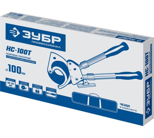 ЗУБР НС-100T, d 100мм, 270 - 440 мм, секторные ножницы, Профессионал (23353-100)