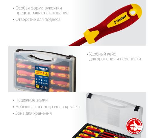 ЗУБР 8 предм, набор диэлектрических отверток, Профессионал (25268)