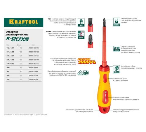 KRAFTOOL PH3 х 150 мм, высоковольтная отвертка (250084-3-150)