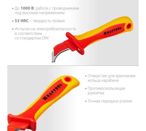 KRAFTOOL KN-7, 1000 В, изогнутый, диэлектрический нож электрика (45400)