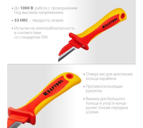 KRAFTOOL KN-1, 1000 В, прямой, диэлектрический нож электрика (45401)