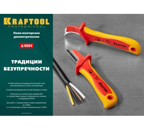 KRAFTOOL KN-1, 1000 В, прямой, диэлектрический нож электрика (45401)