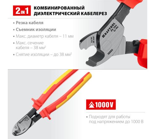KRAFTOOL KS-20V, 1000 В, d 11мм, 200мм, диэлектрический кабелерез (23333-20V)