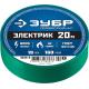 ЗУБР ЭЛЕКТРИК-20, 19 мм х 20 м, 6 000 В, зеленая, не поддерживает горение, изолента ПВХ, Профессионал (1234-4)