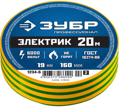 ЗУБР ЭЛЕКТРИК-20, 19 мм х 20 м, 6 000 В, желто-зеленая, не поддерживает горение, изолента ПВХ, Профессионал (1234-6)