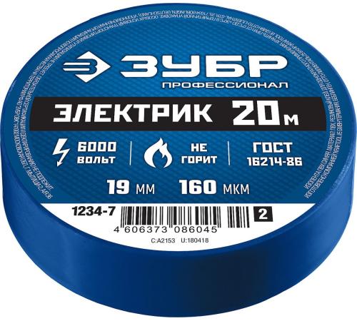 ЗУБР ЭЛЕКТРИК-20, 19 мм х 20 м, 6 000 В, синяя, не поддерживает горение, изолента ПВХ, Профессионал (1234-7)