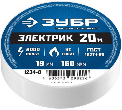 ЗУБР ЭЛЕКТРИК-20, 19 мм х 20 м, 6 000 В, белая, не поддерживает горение, изолента ПВХ, Профессионал (1234-8)