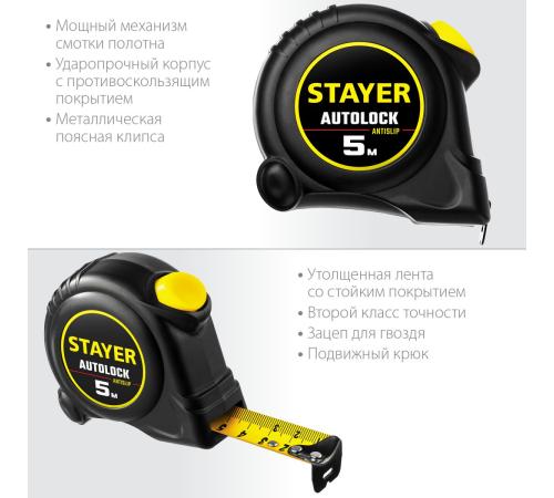 STAYER AutoLock, 5 м х 25 мм, рулетка с автостопом (2-34126-05-25)