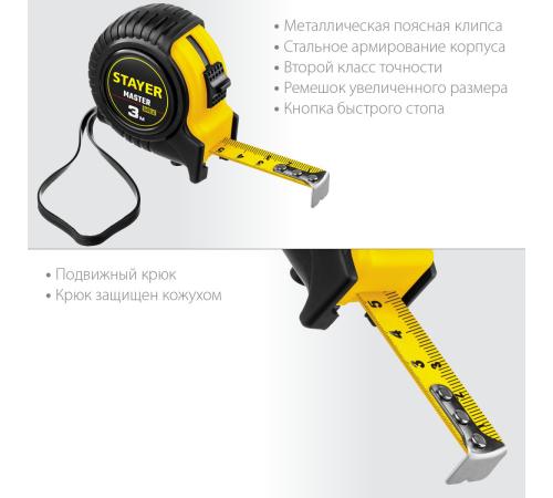 STAYER 3 м х 16 мм, рулетка (34025-03)