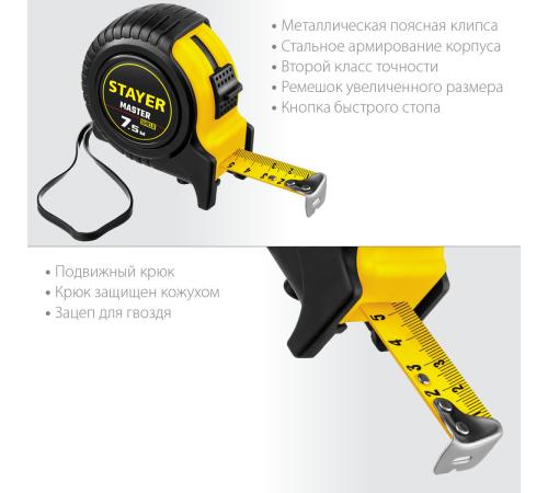 STAYER 7.5 м х 25 мм, рулетка (34025-07)