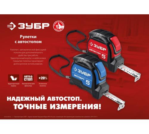 ЗУБР Автостоп, 3 м х 16 мм, рулетка с автостопом (34052-03-16)
