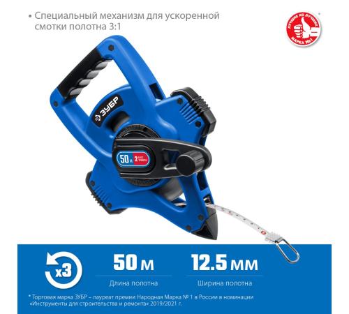 ЗУБР 50 м, геодезическая стальная мерная лента, Профессионал (34170-50)