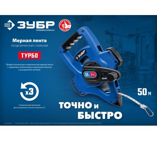ЗУБР 50 м, геодезическая стальная мерная лента, Профессионал (34170-50)