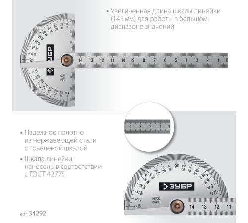 ЗУБР 145 мм, нерж. сталь, транспортир, Профессионал (34292)