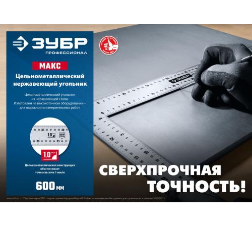 ЗУБР УПН-60, 600 х 400 мм, нержавеющий плотницкий угольник, Профессионал (3434-61)