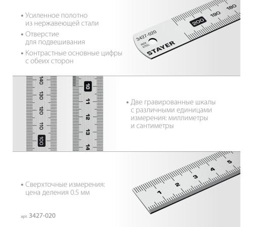 STAYER длина 0.2 м, нержавеющая линейка, Professional (3427-020)