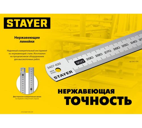 STAYER длина 0.2 м, нержавеющая линейка, Professional (3427-020)
