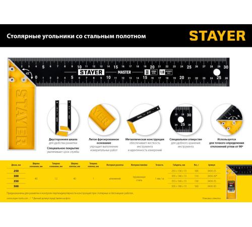 STAYER 350 мм, столярный угольник (3430-35)
