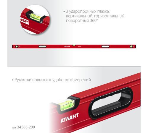 ЗУБР АТЛАНТ, 2000 мм, уровень с усиленным профилем (34585-200)