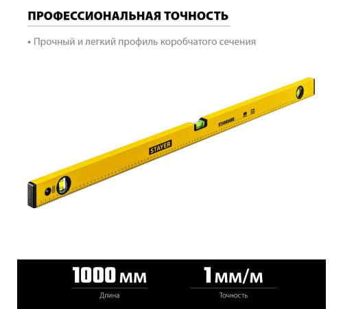 STAYER STANDARD, 1000 мм, с линейкой, уровень (3460-100)