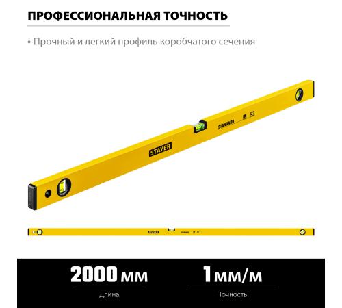 STAYER STANDARD, 2000 мм, уровень (3460-200)