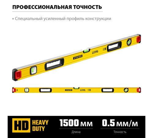 STAYER PRO STABIL, 1500 мм, усиленный профиль, уровень с поворотным глазком, Professional (3471-150)