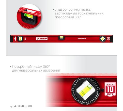 ЗУБР ДВУТАВР, 800 мм, двутавровый, уровень с усиленным профилем (4-34583-080)