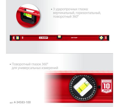 ЗУБР ДВУТАВР, 1000 мм, двутавровый, уровень с усиленным профилем (4-34583-100)